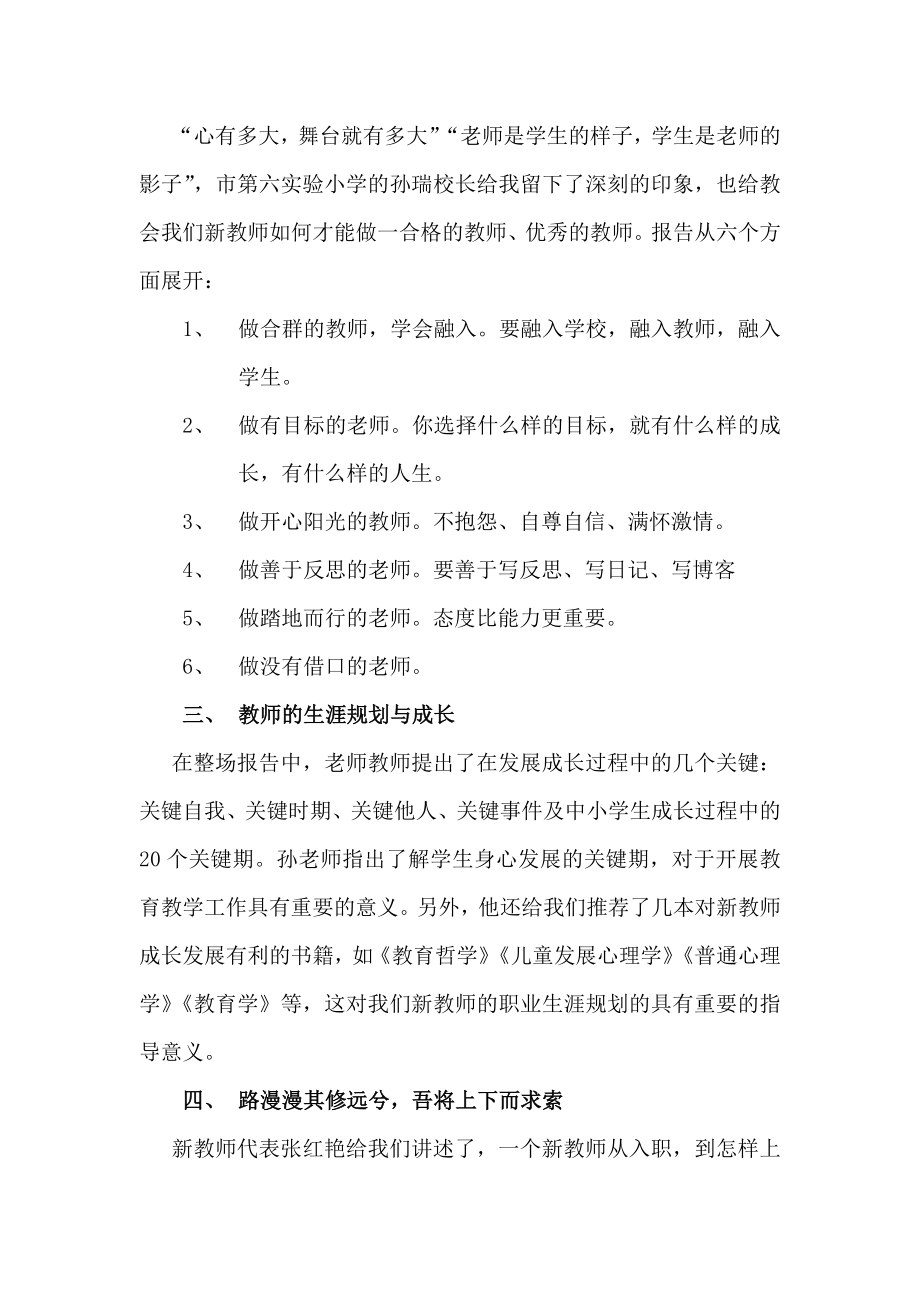 新教师岗前培训有感总结.doc_第2页