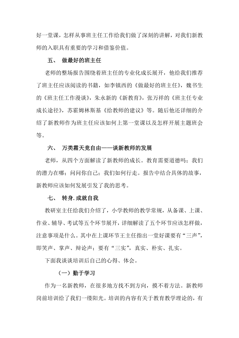 新教师岗前培训有感总结.doc_第3页