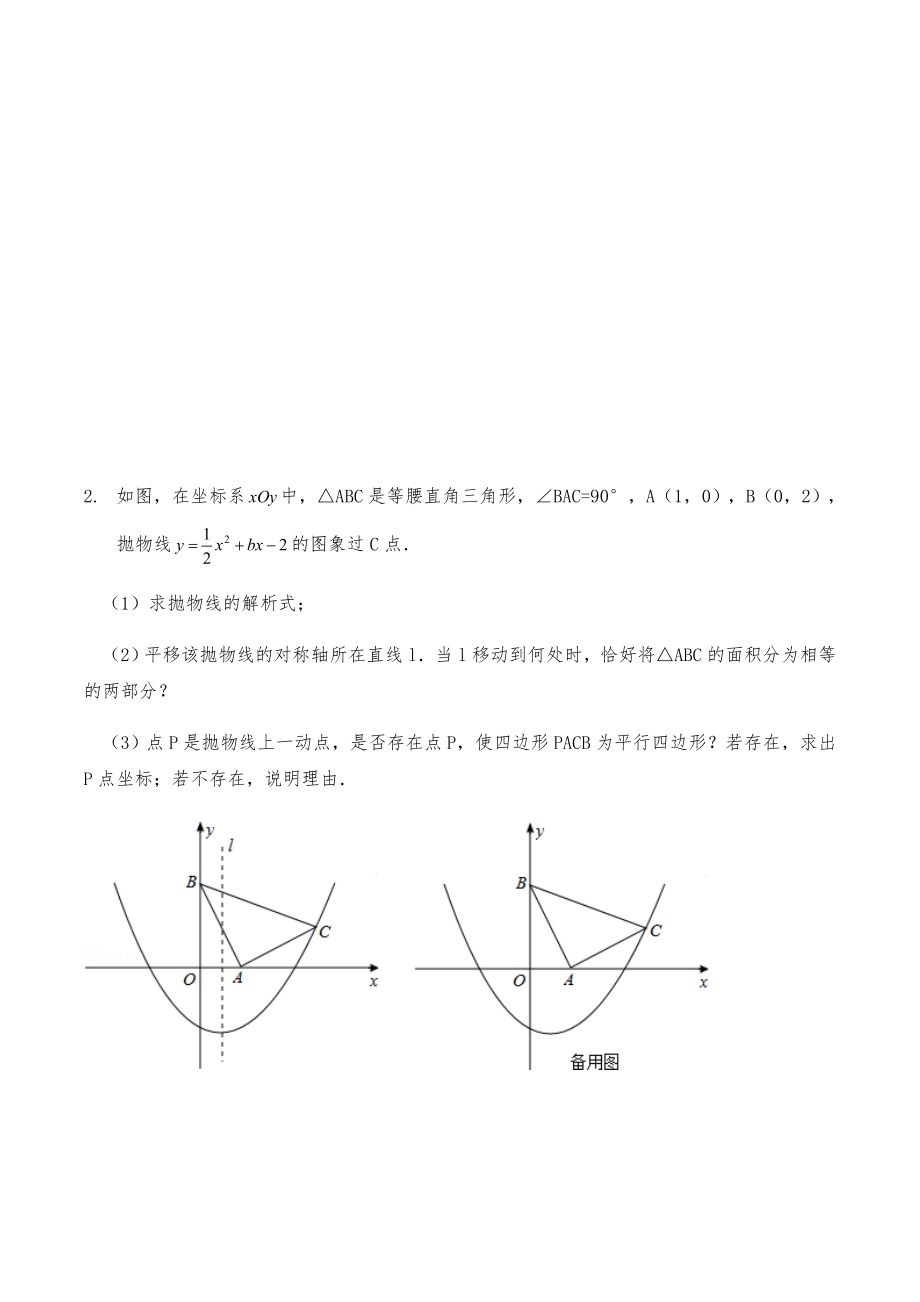 二次函数与平行四边形.doc_第2页