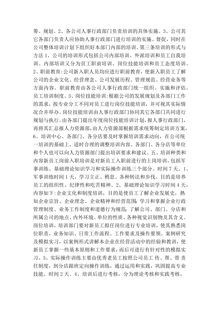 驾校业务员一周计划表(最新版） .doc_第2页