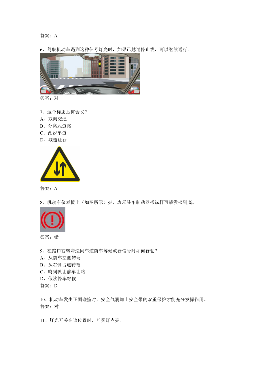 考驾照网驾照模拟考试c1.doc_第3页