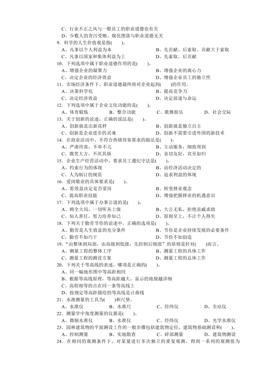 【精品文档】景观设计师国家职业资格三级理论知识试卷.doc_第2页