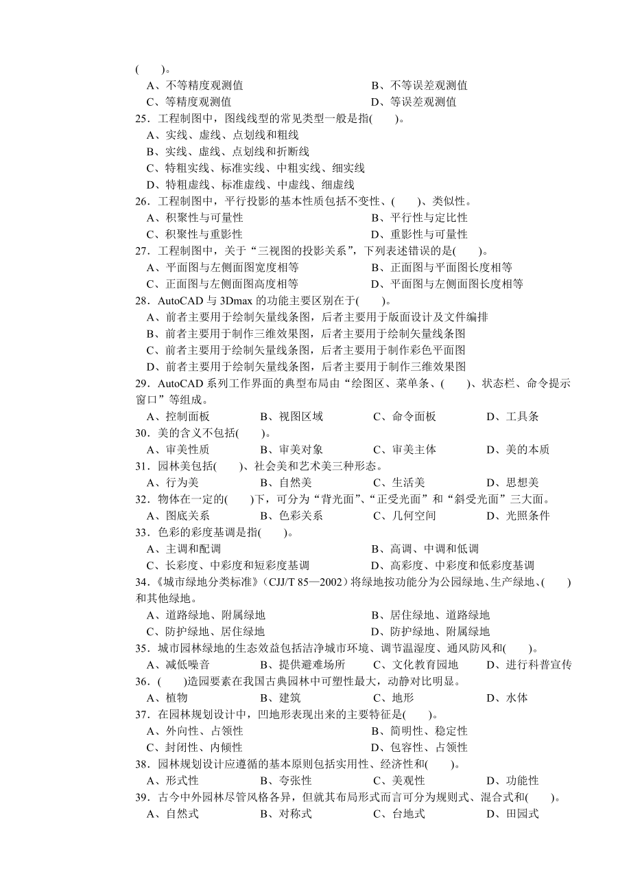 【精品文档】景观设计师国家职业资格三级理论知识试卷.doc_第3页