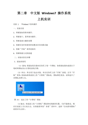 Windows7-操作系统上机实训.docx