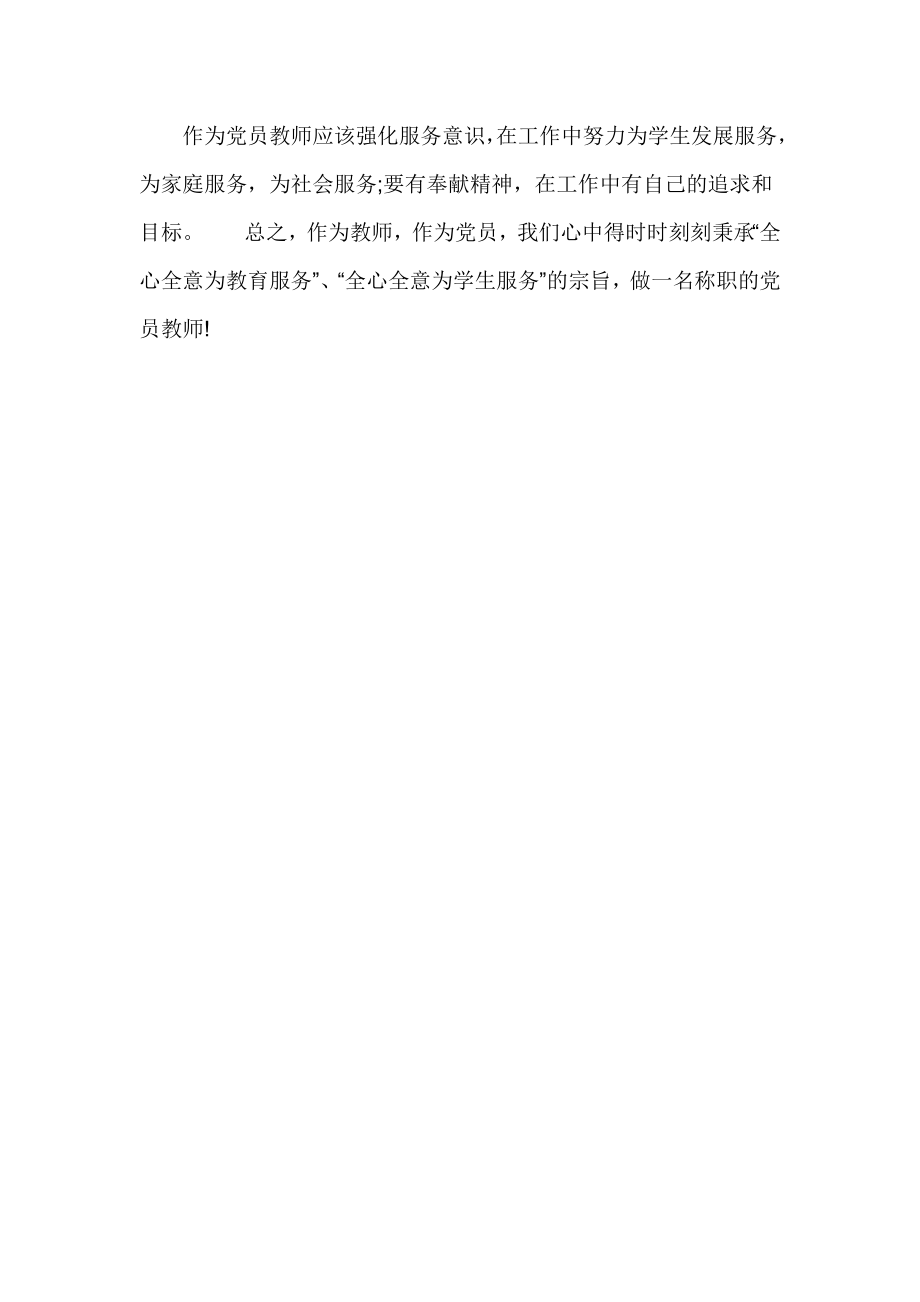 教师党课学习心得体会.doc_第2页