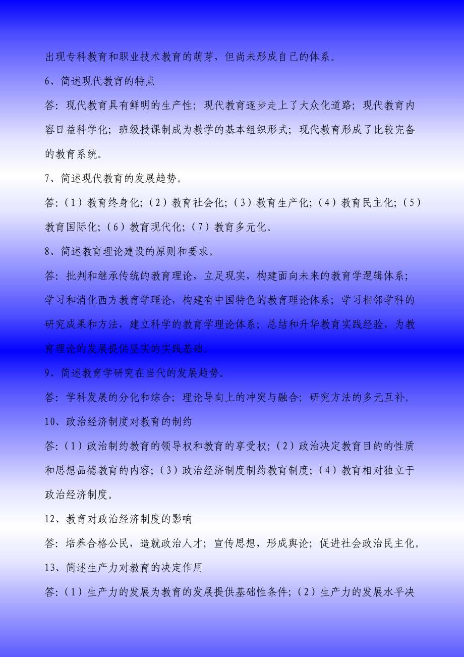 (重要)湖南教师资格考试教育学、教育心理学简答题.doc_第2页