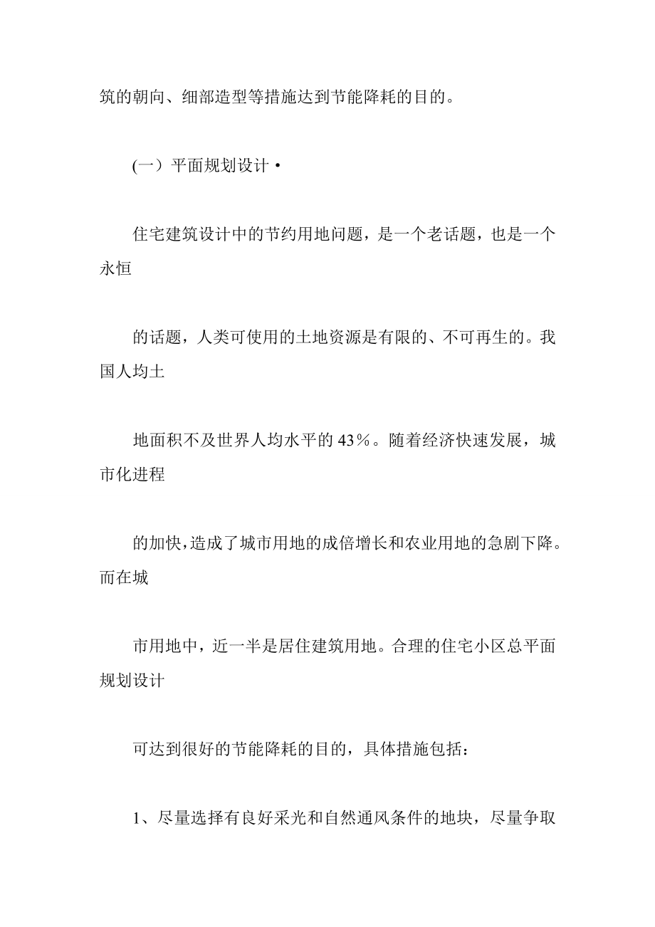 建筑工程师评职称论文节能设计方向论文范文.doc_第2页