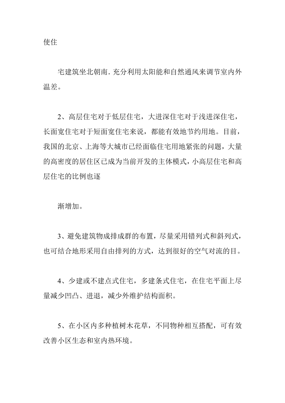 建筑工程师评职称论文节能设计方向论文范文.doc_第3页