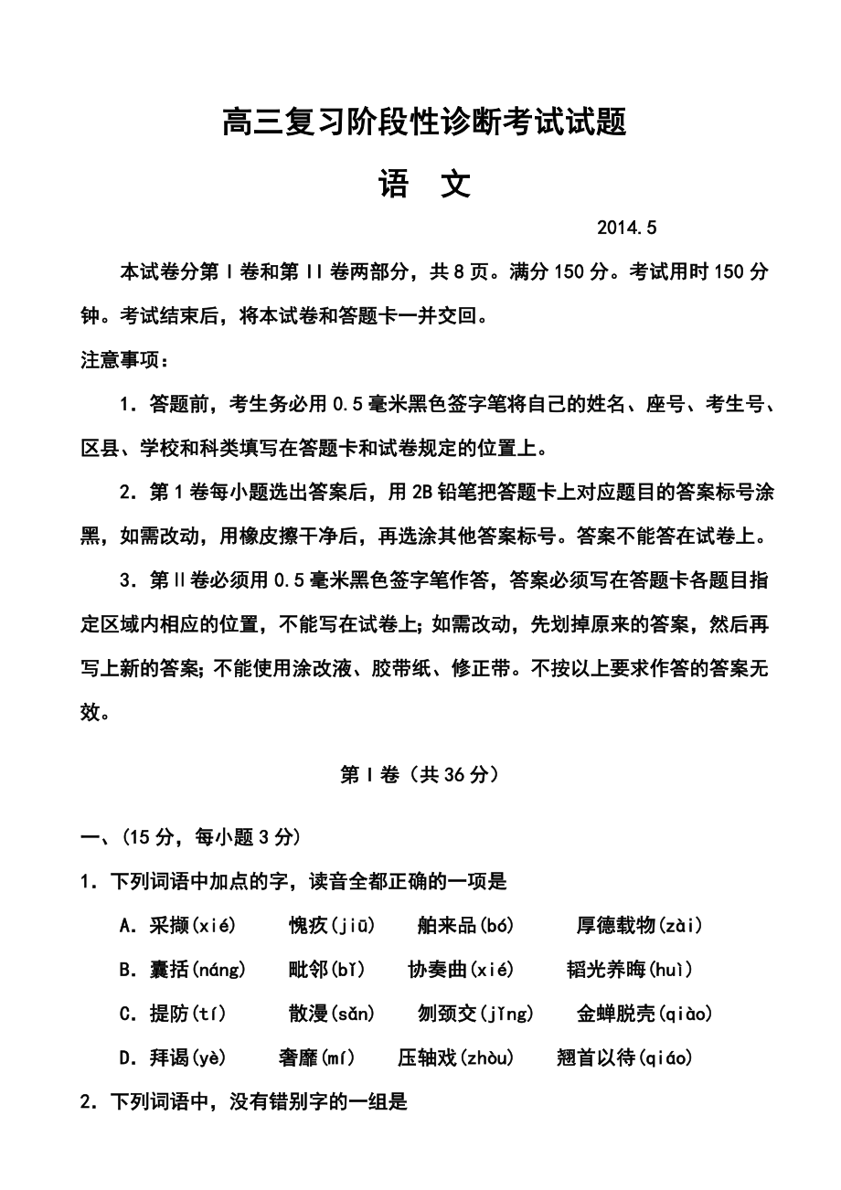 山东省淄博市高三第三次模拟考试语文试题及答案.doc_第1页