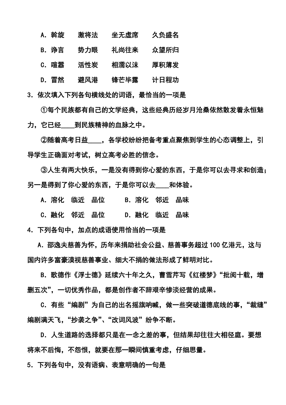 山东省淄博市高三第三次模拟考试语文试题及答案.doc_第2页