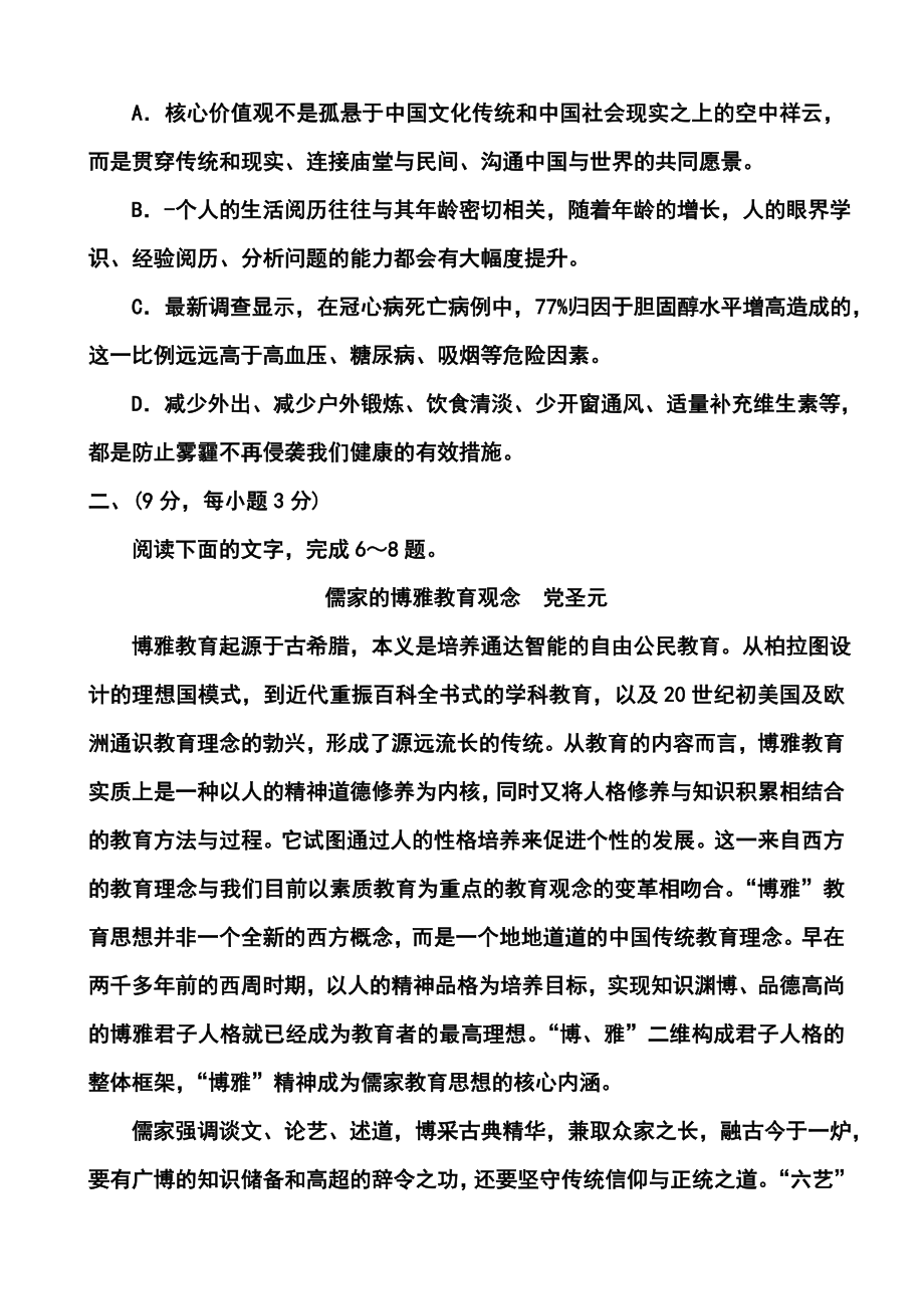 山东省淄博市高三第三次模拟考试语文试题及答案.doc_第3页