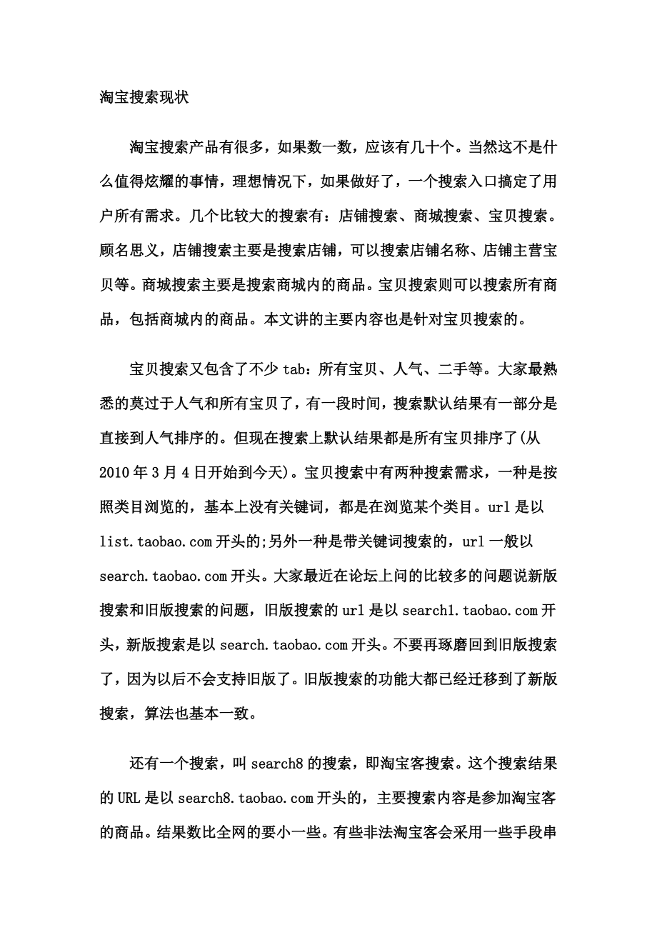 【淘宝7.8规则】淘宝排序规则以及降权规则详细解析.doc_第1页