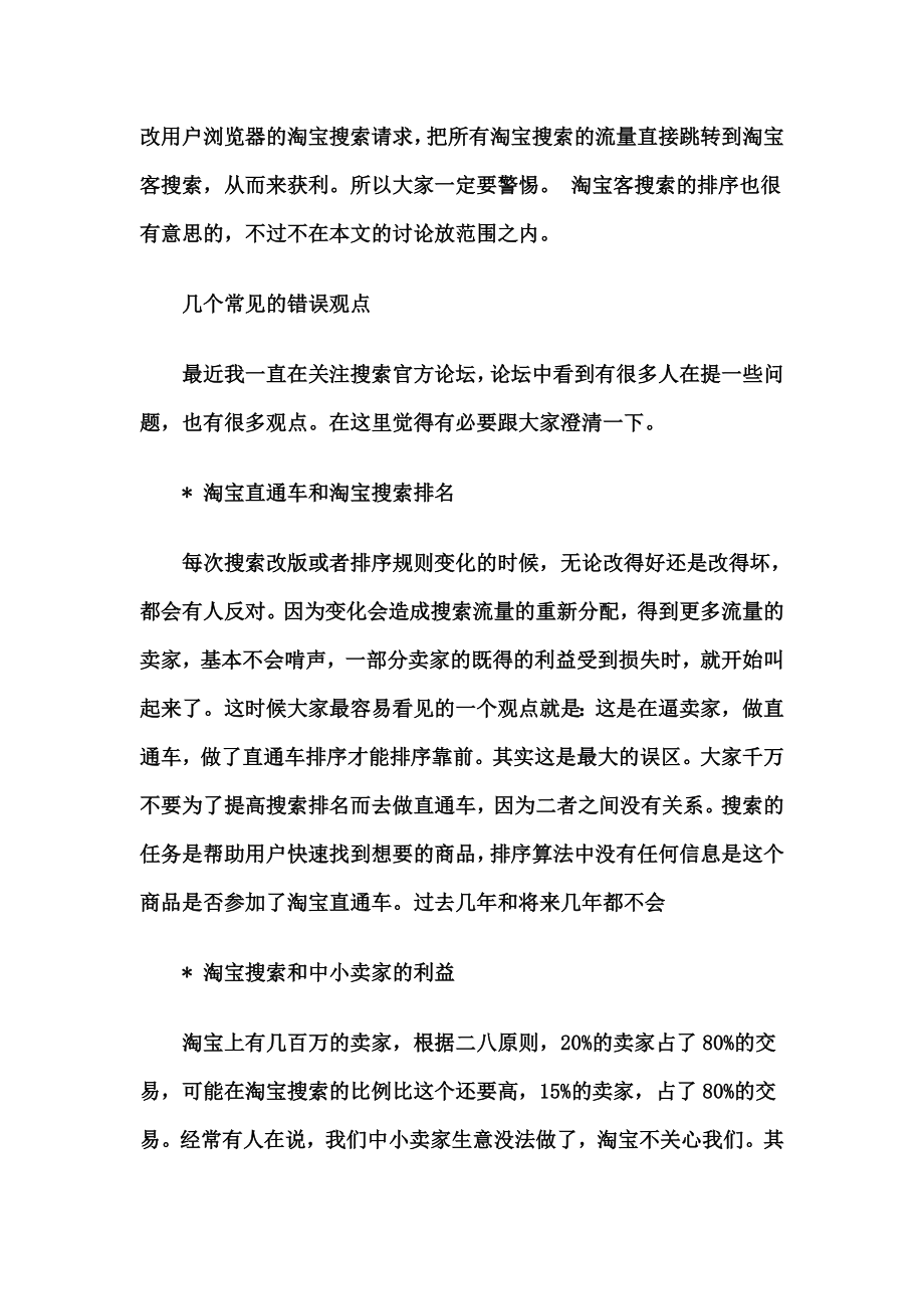 【淘宝7.8规则】淘宝排序规则以及降权规则详细解析.doc_第2页