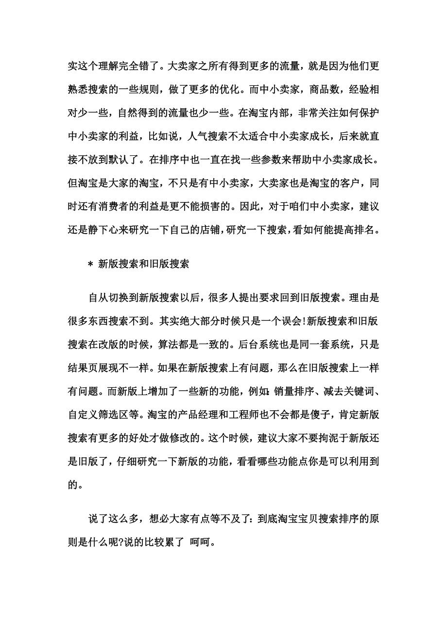 【淘宝7.8规则】淘宝排序规则以及降权规则详细解析.doc_第3页