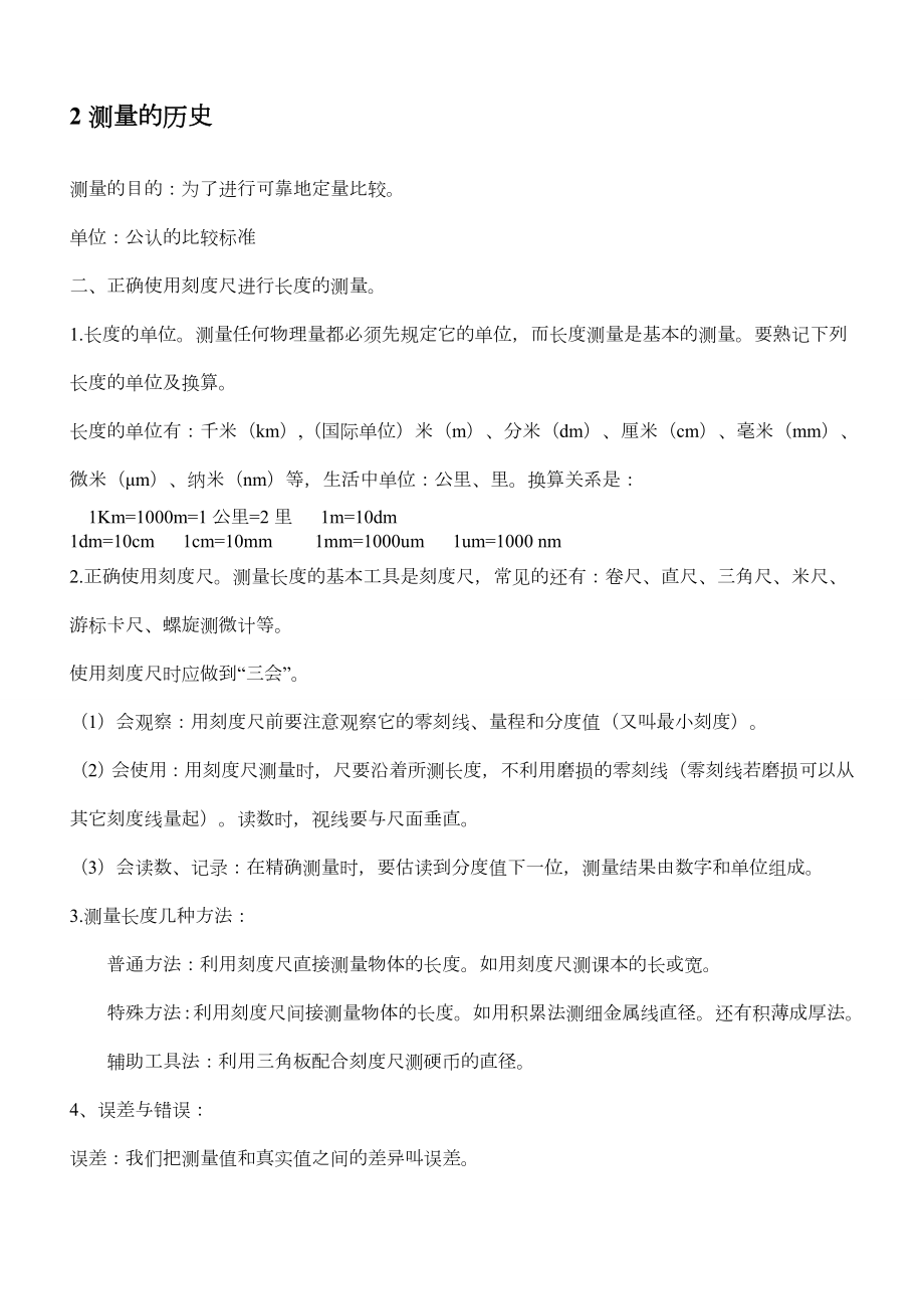 上海八年级上物理知识点汇总.doc_第3页