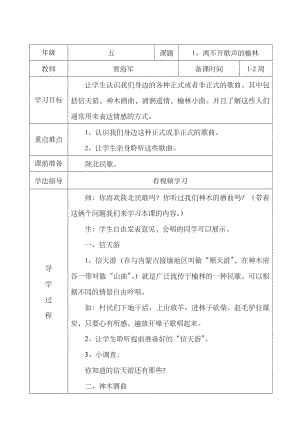 五年级下册可爱的榆林全册教案.doc