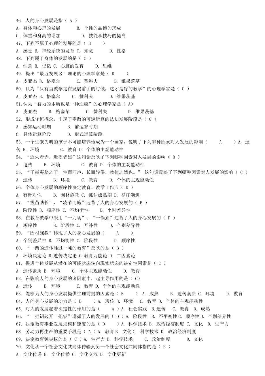 教育学心理学选择填空专项练习.doc_第3页