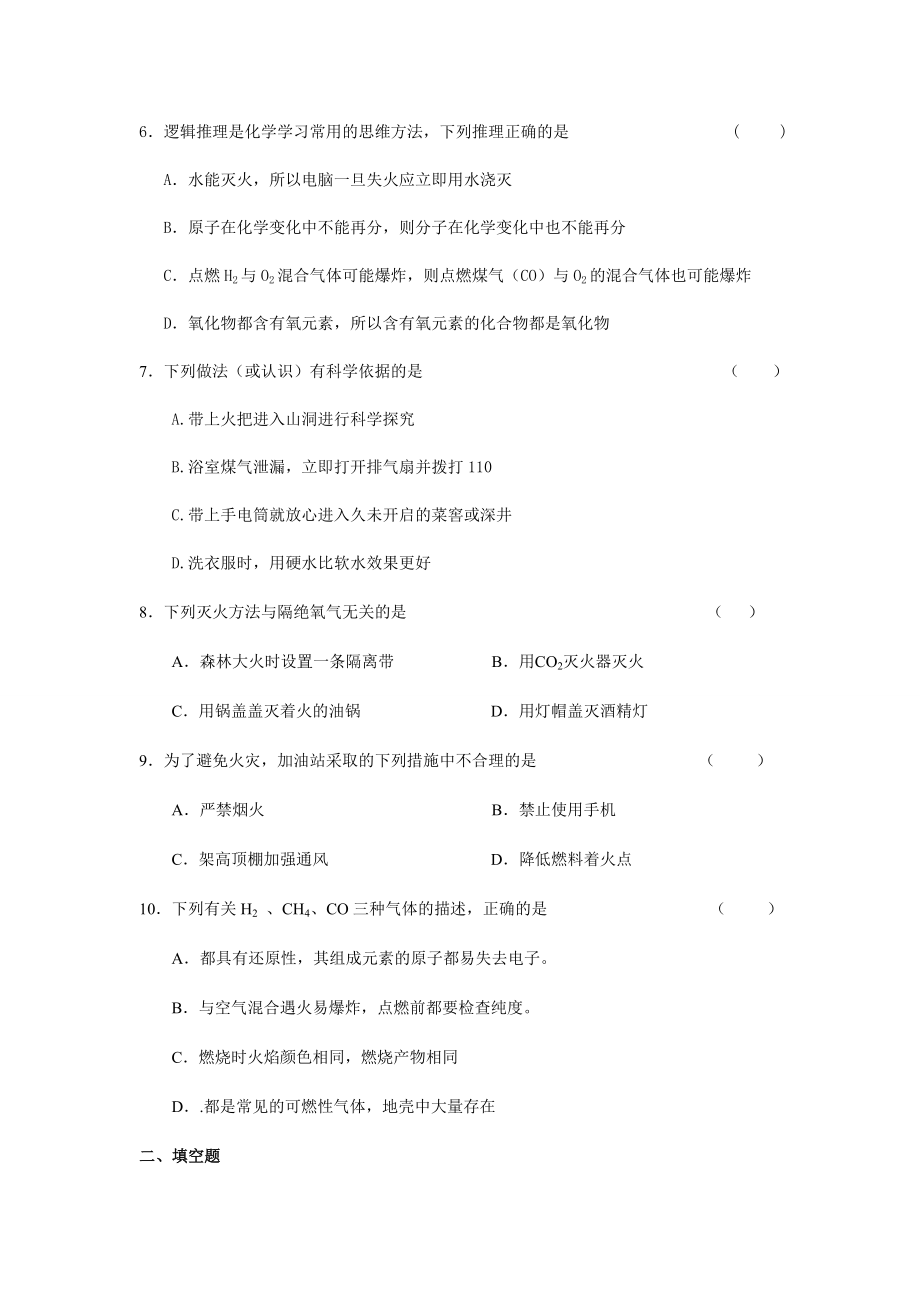 人教版九年级化学上册第七单元练习题.docx_第2页