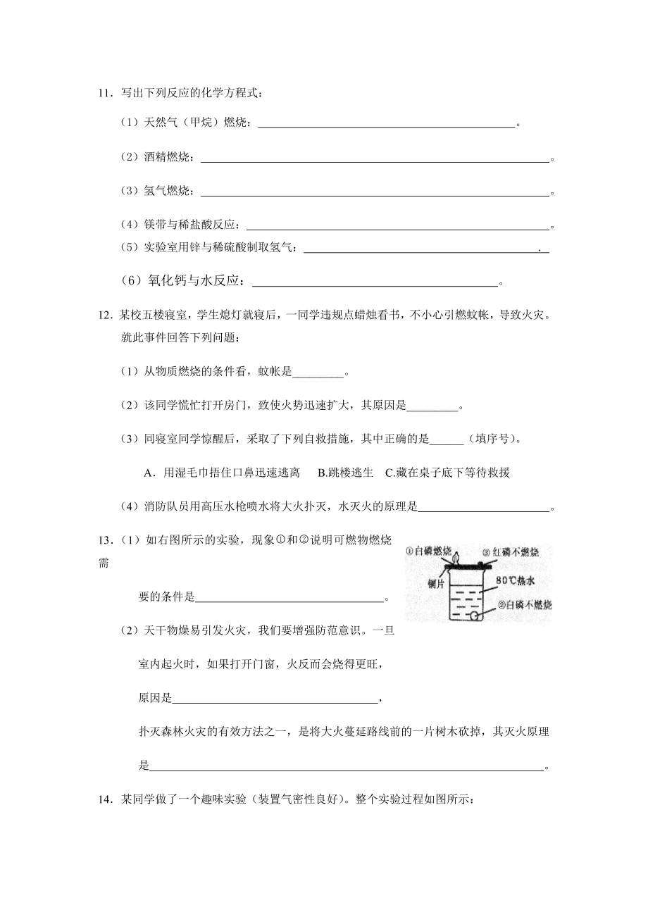 人教版九年级化学上册第七单元练习题.docx_第3页