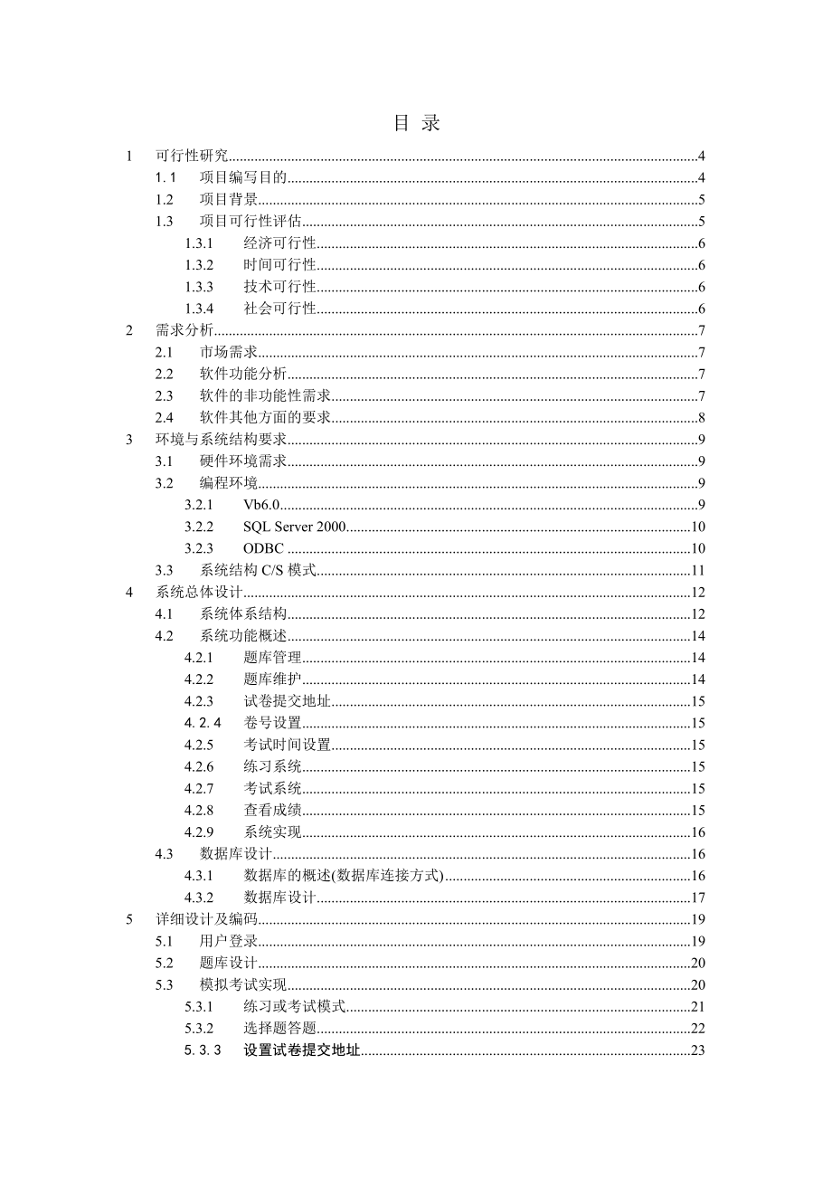 模拟考试系统的设计和实现.doc_第3页