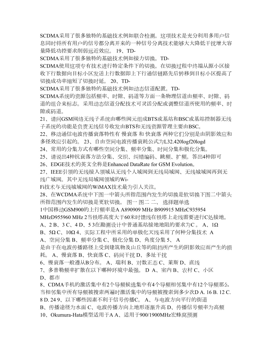 无线专业试题和答案1.doc_第2页