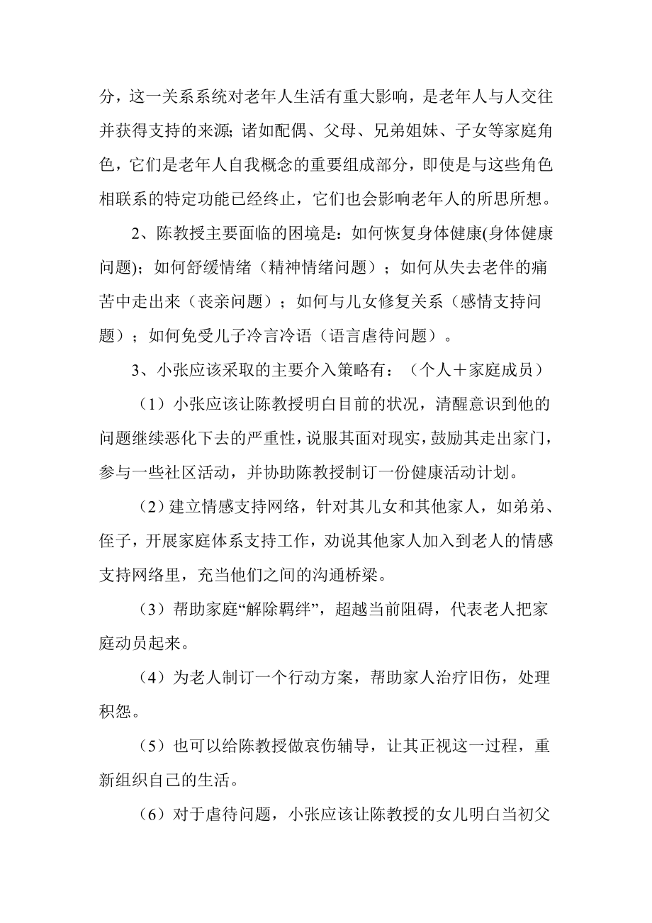 社会工作者中级工程师水平考试社会工作实务案例分析练习题.doc_第2页