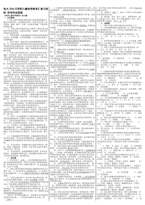 62400最新电大《学前儿童科学教育》期末考试答案精品小抄（考试必过版）.doc