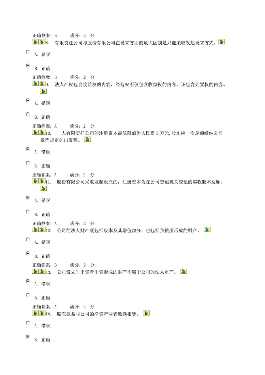 公司概论任务二答案.doc_第2页