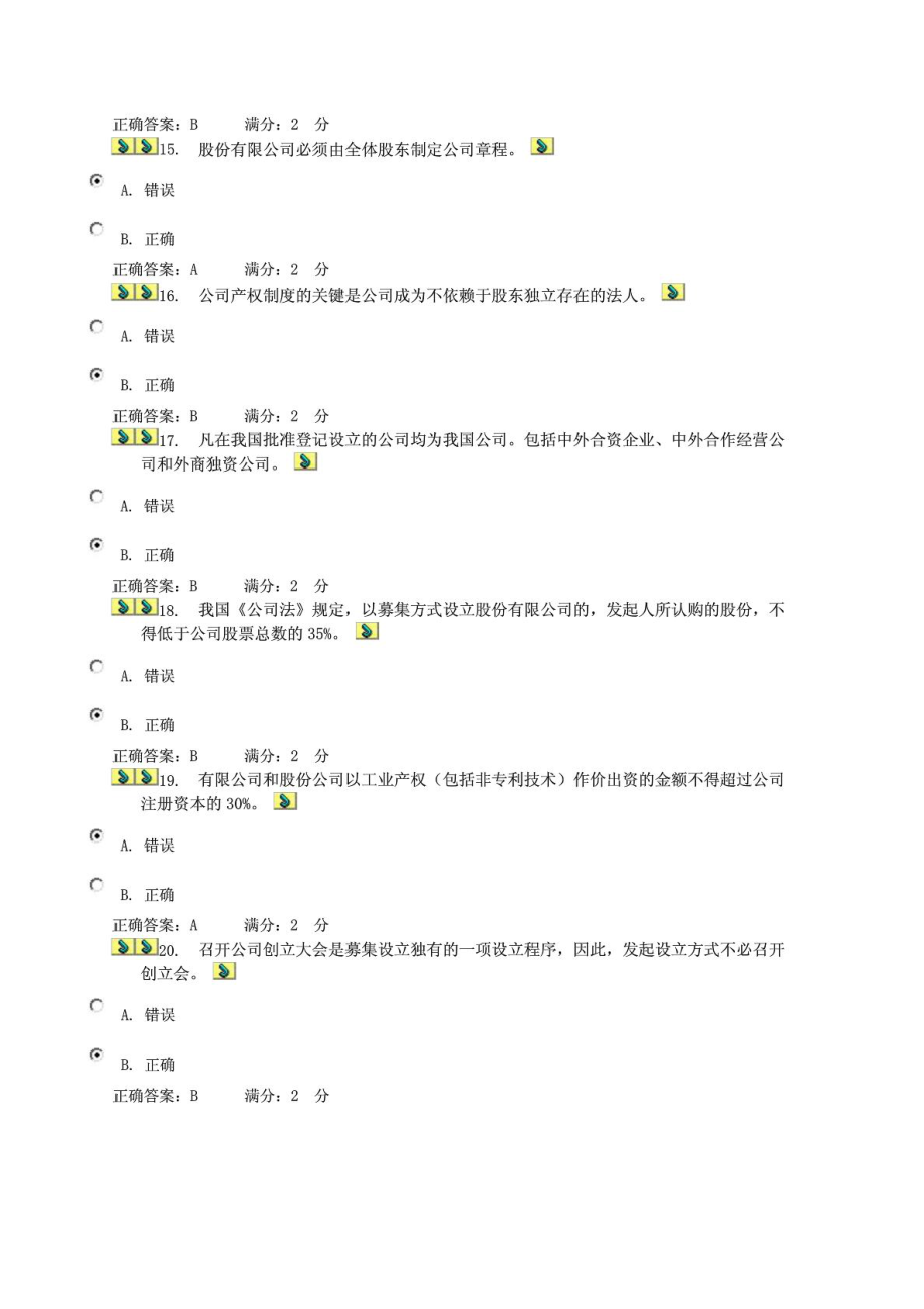 公司概论任务二答案.doc_第3页