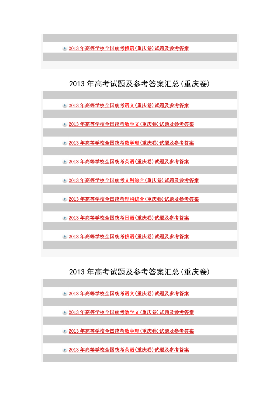 高考试题及参考答案汇总(重庆卷).doc_第2页