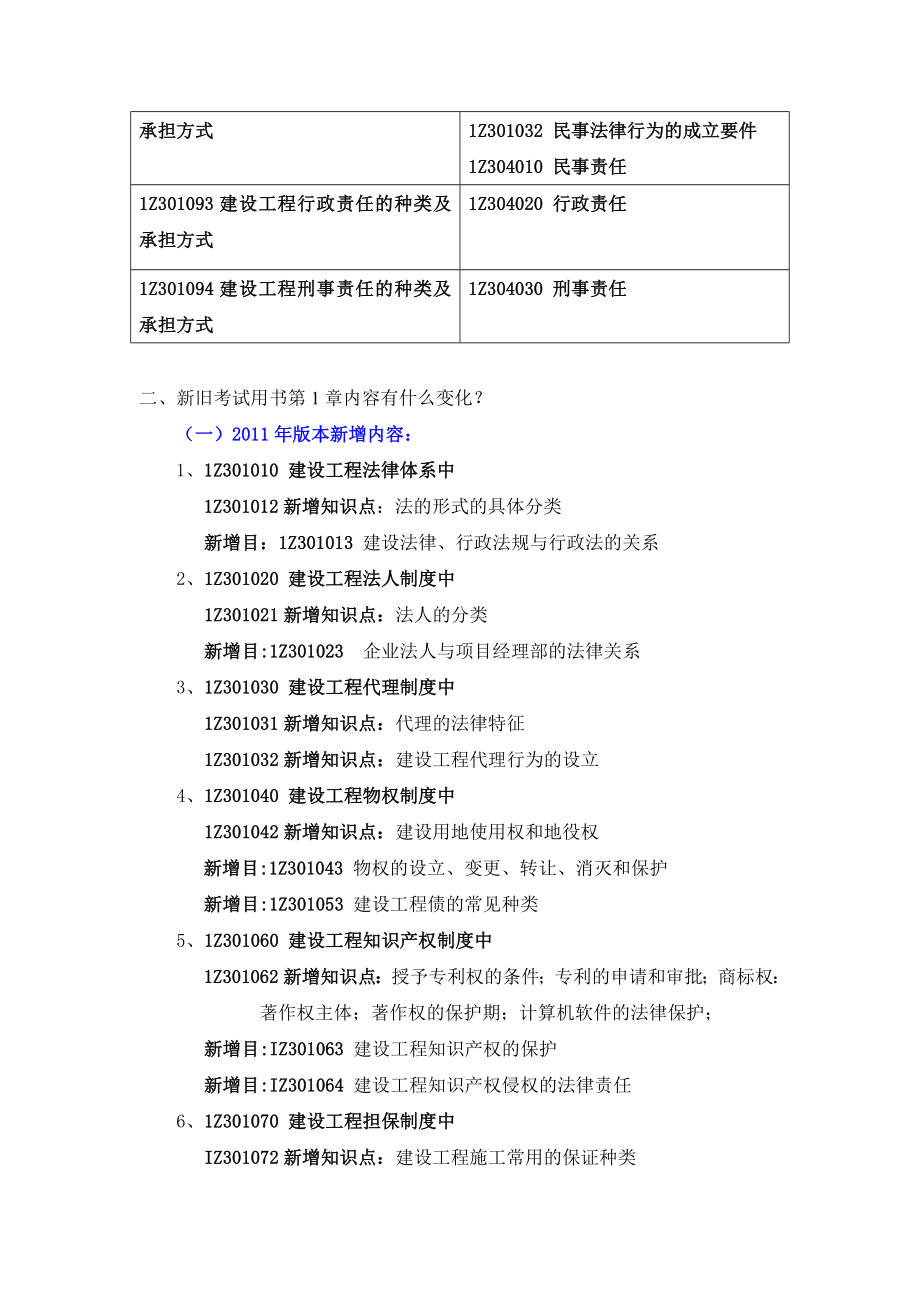 一级建造师考试——法规新版考试用书与旧版的区别.doc_第2页