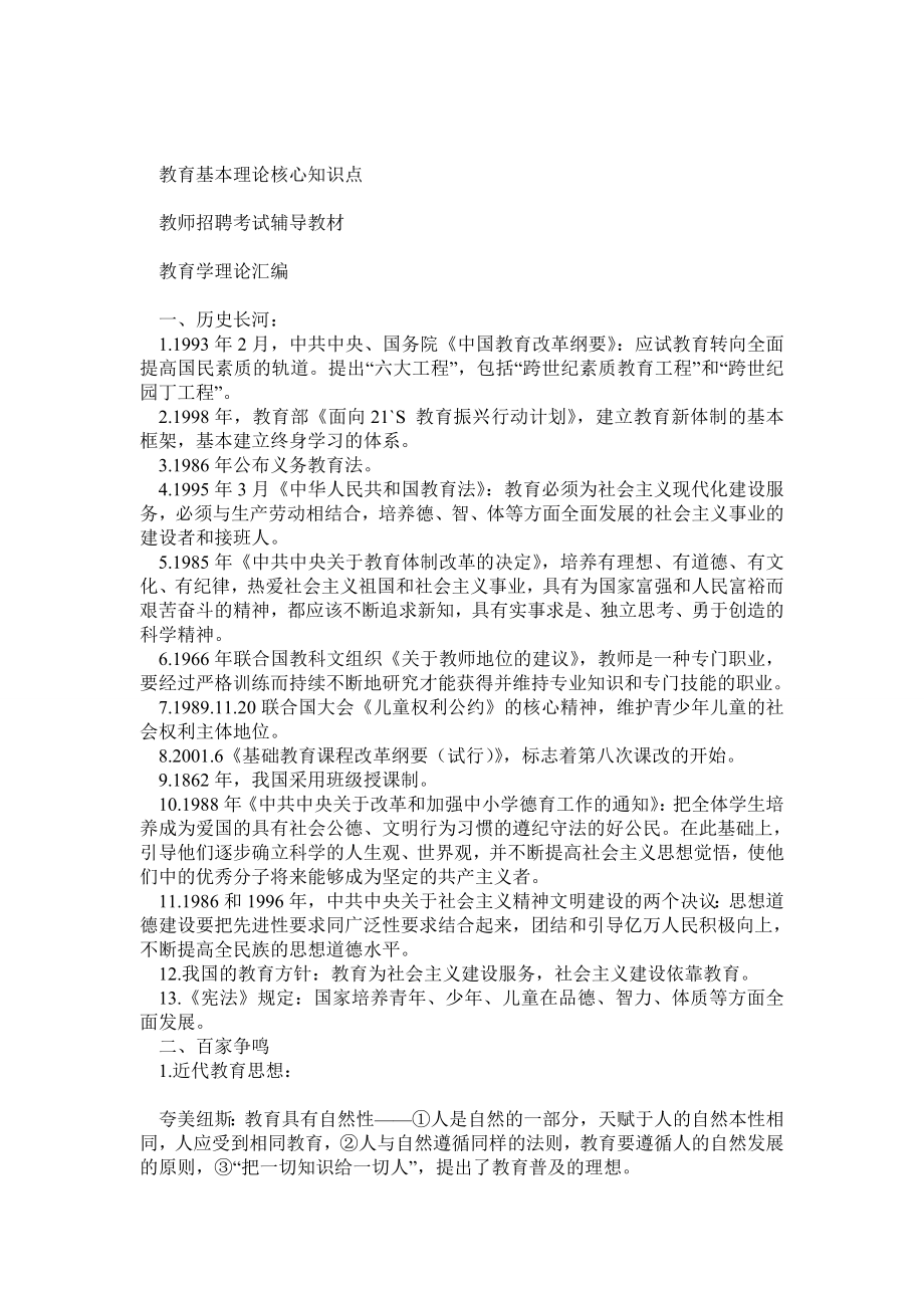 教育基本理论(教育学心理学教育心理学考点).doc_第1页