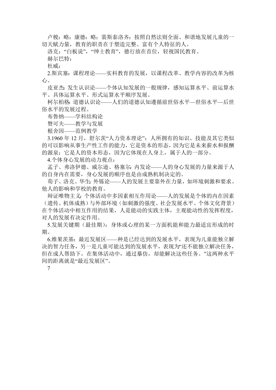 教育基本理论(教育学心理学教育心理学考点).doc_第2页