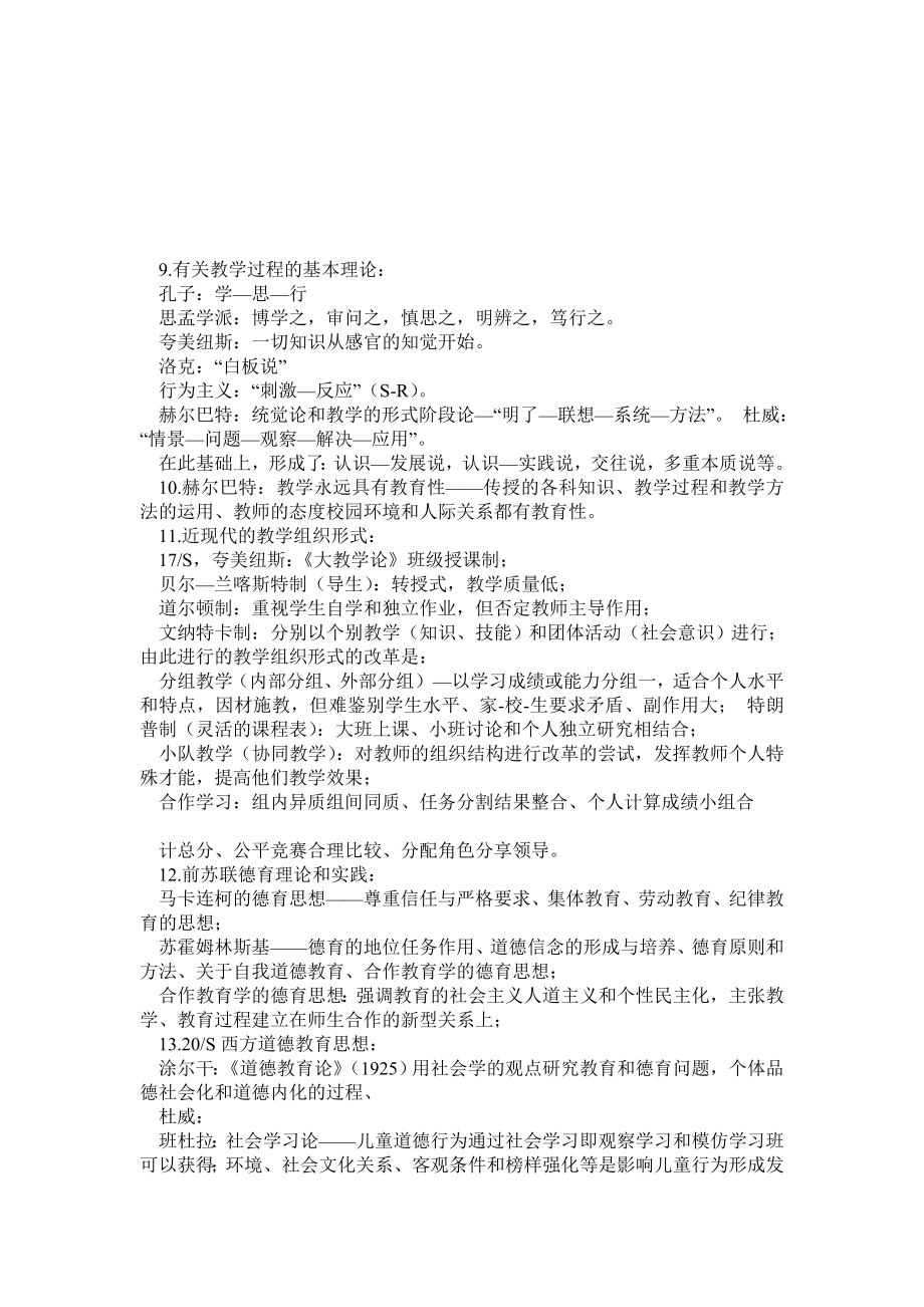 教育基本理论(教育学心理学教育心理学考点).doc_第3页