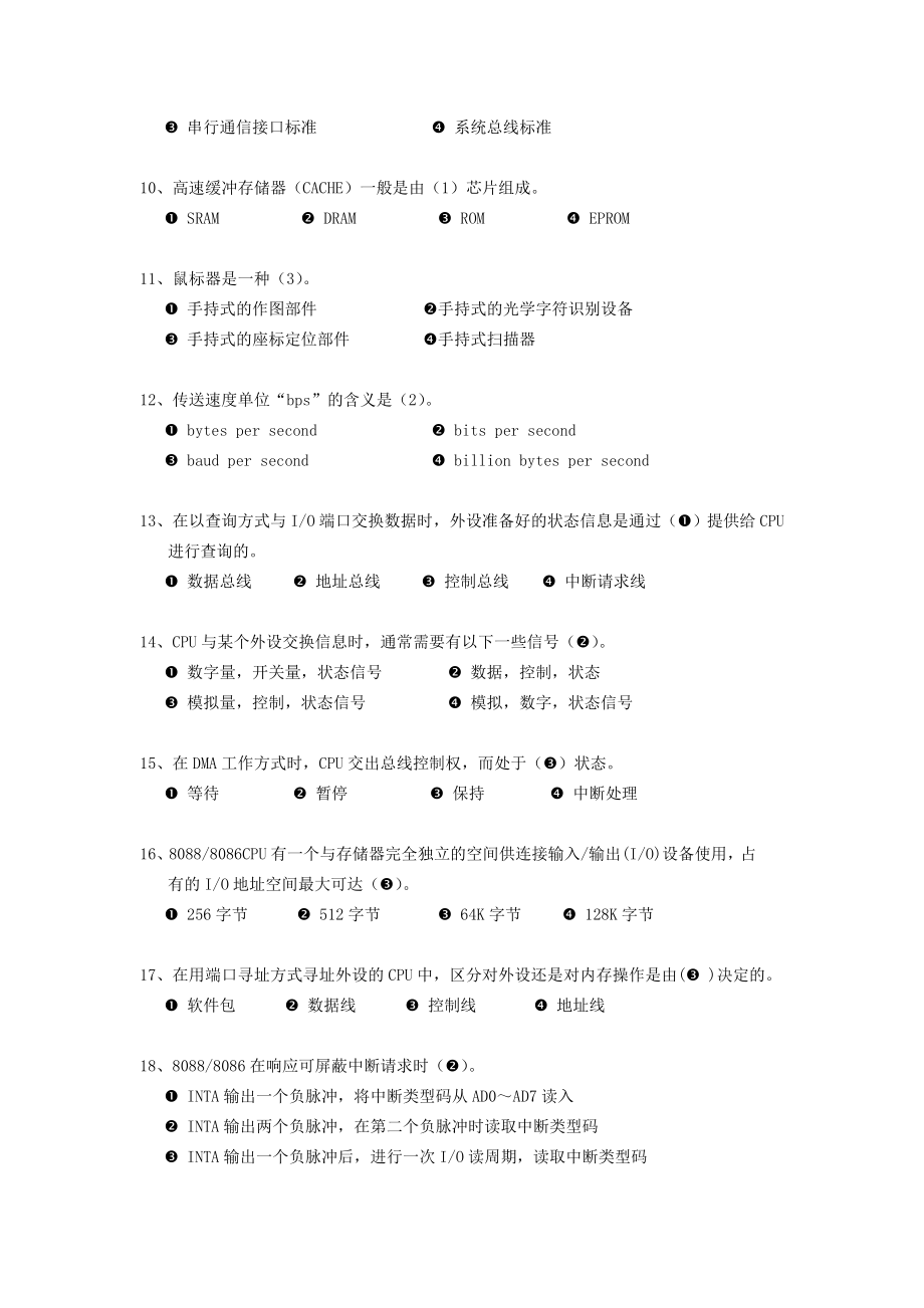 微机原理复习题及答案.doc_第2页