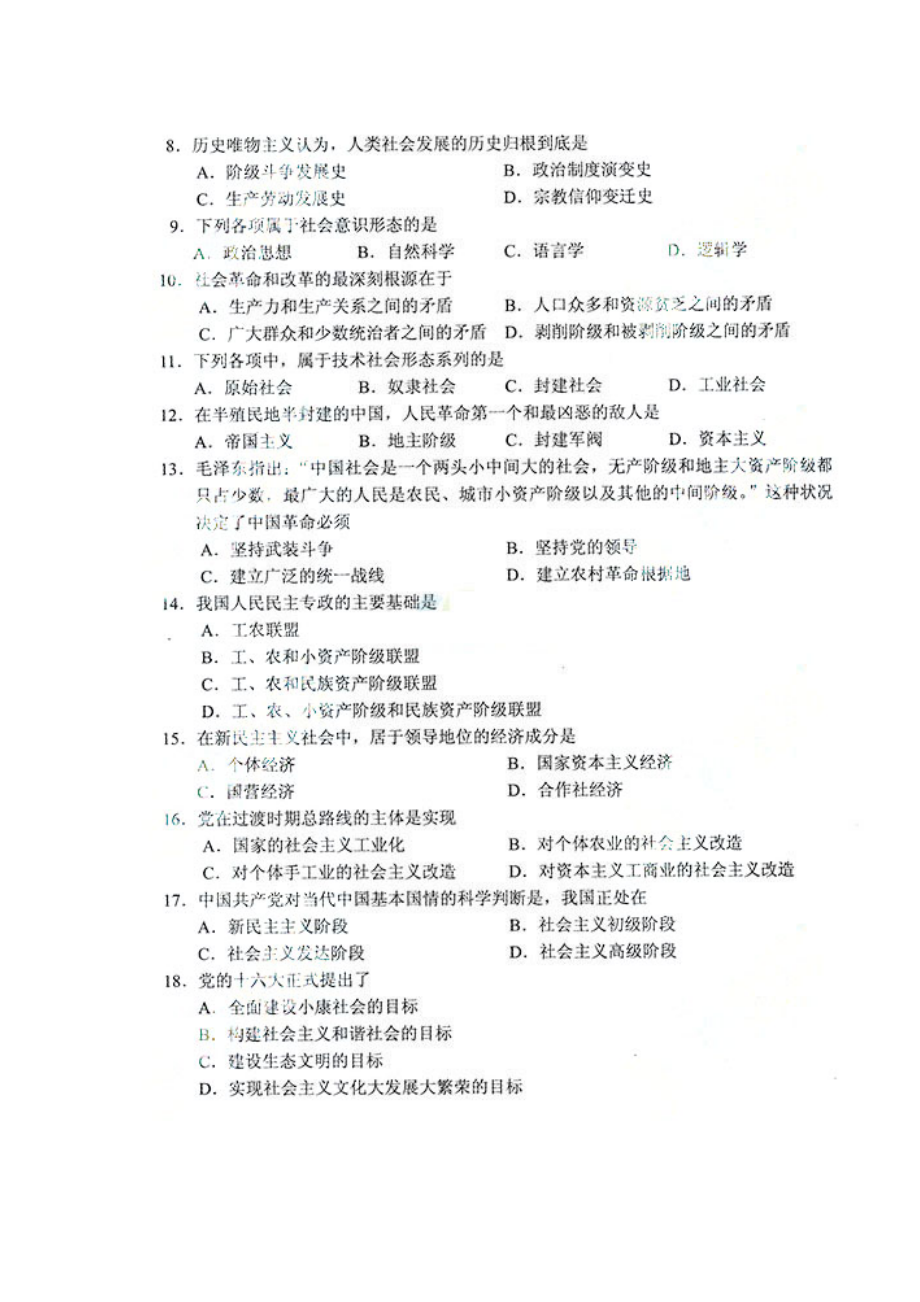 成人高考专升本《政治》考试真题及答案.doc_第2页