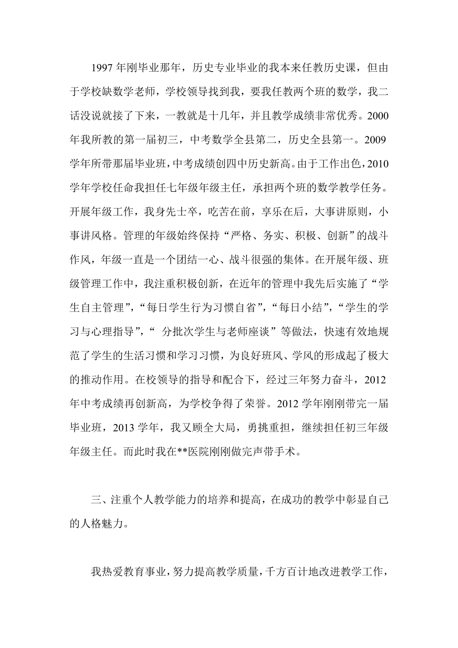 优秀教师事迹材料 不言作苦 愿化泥护红花.doc_第2页