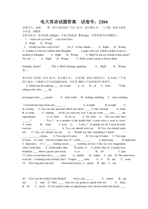 电大7月期末考试英语I试卷试题【精心整理电大小抄】.doc