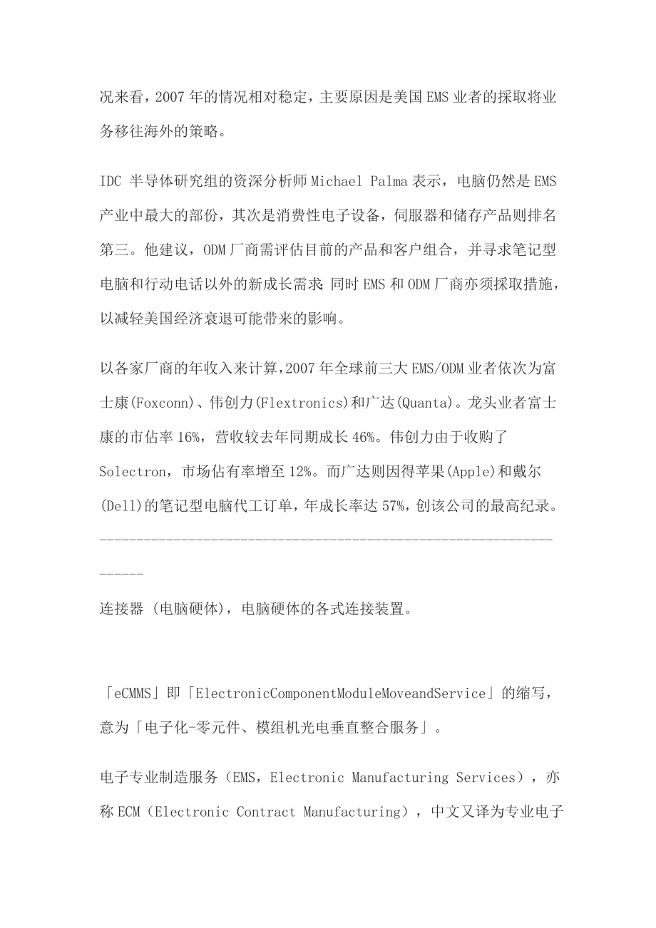 EMS电子制造加工服务行业介绍.doc_第2页