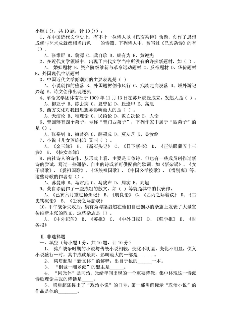 中国近代文学发展史模拟试题.doc_第3页