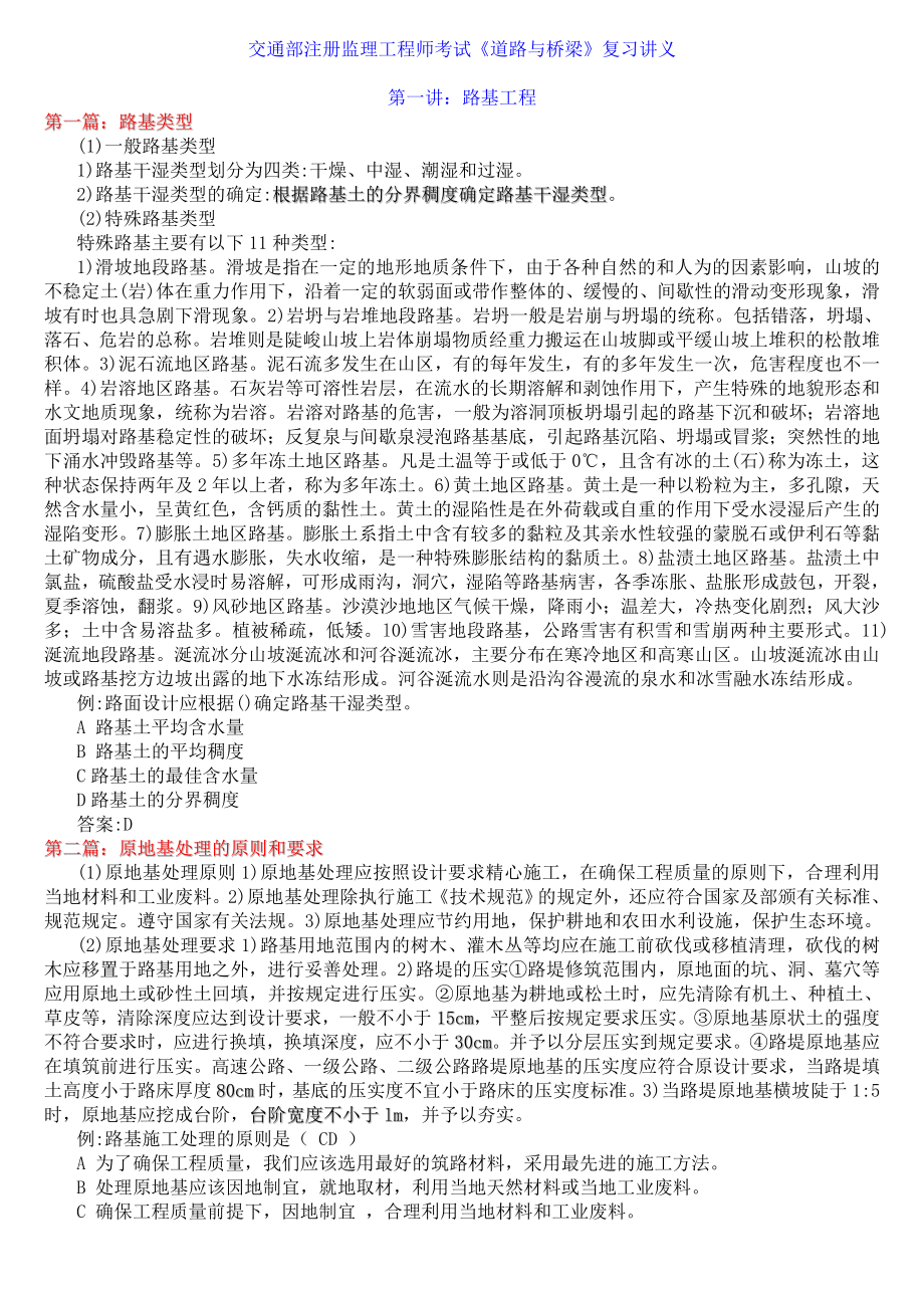 交通部注册监理工程师考试《道路与桥梁》学习讲义.doc_第1页