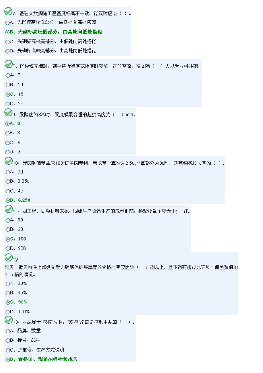 湖南省九大员质量员模块二所有试题.doc_第2页