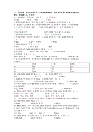 最新电大《现代管理学原理》期末考试答案小抄(精华版） .doc