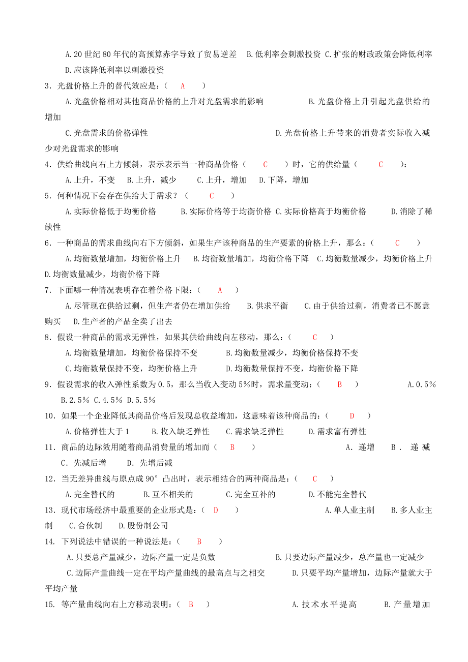 电大《西方经济学》形成性考核册及答案.doc_第2页