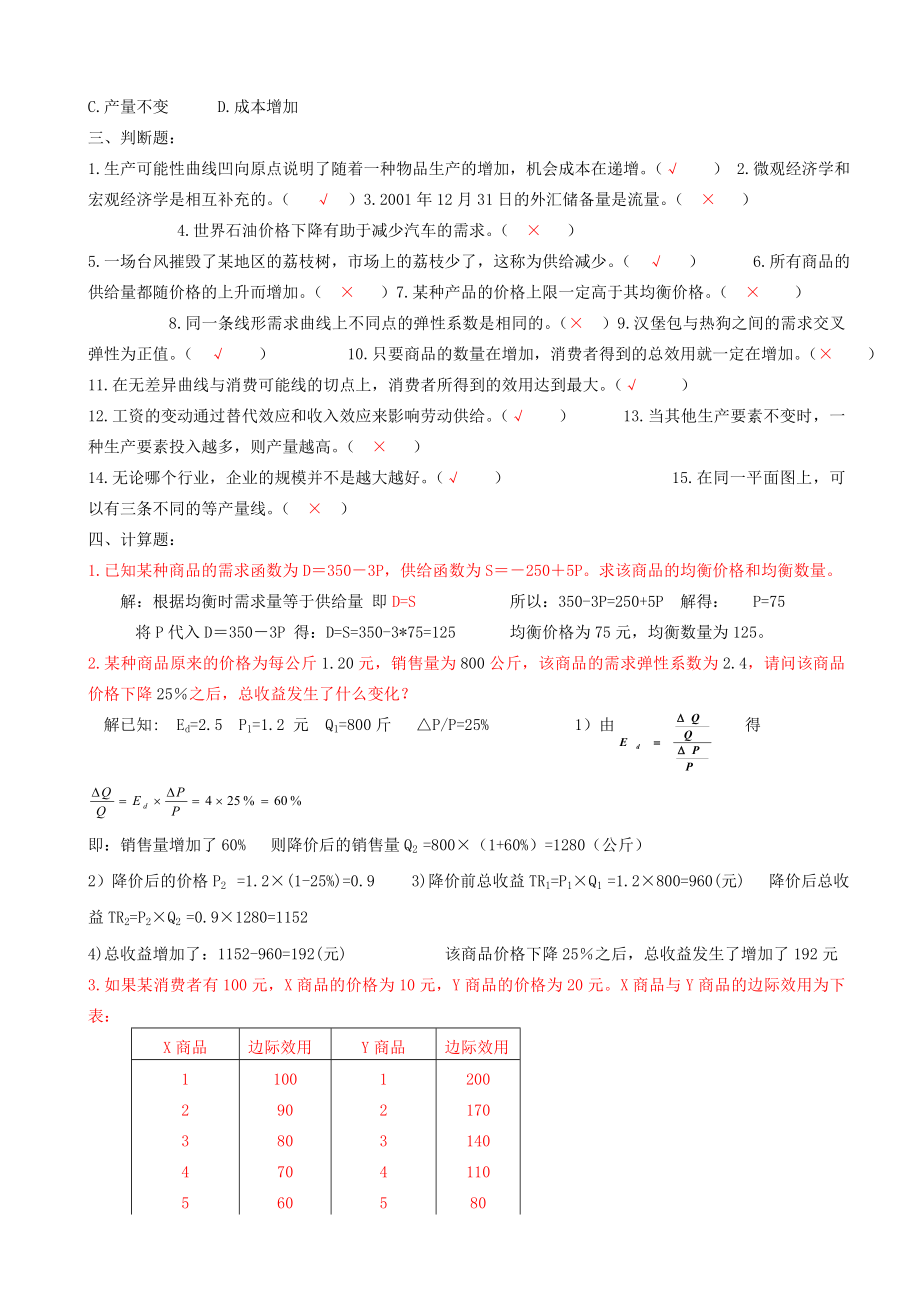 电大《西方经济学》形成性考核册及答案.doc_第3页