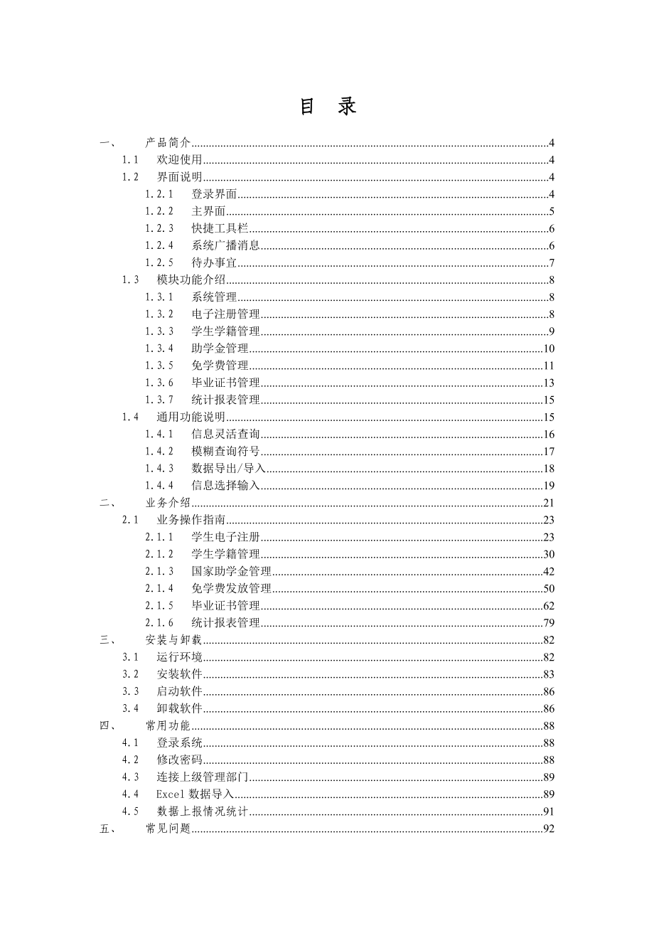 全国技工院校电子注册和统计信息管理系统使用手册.doc_第2页