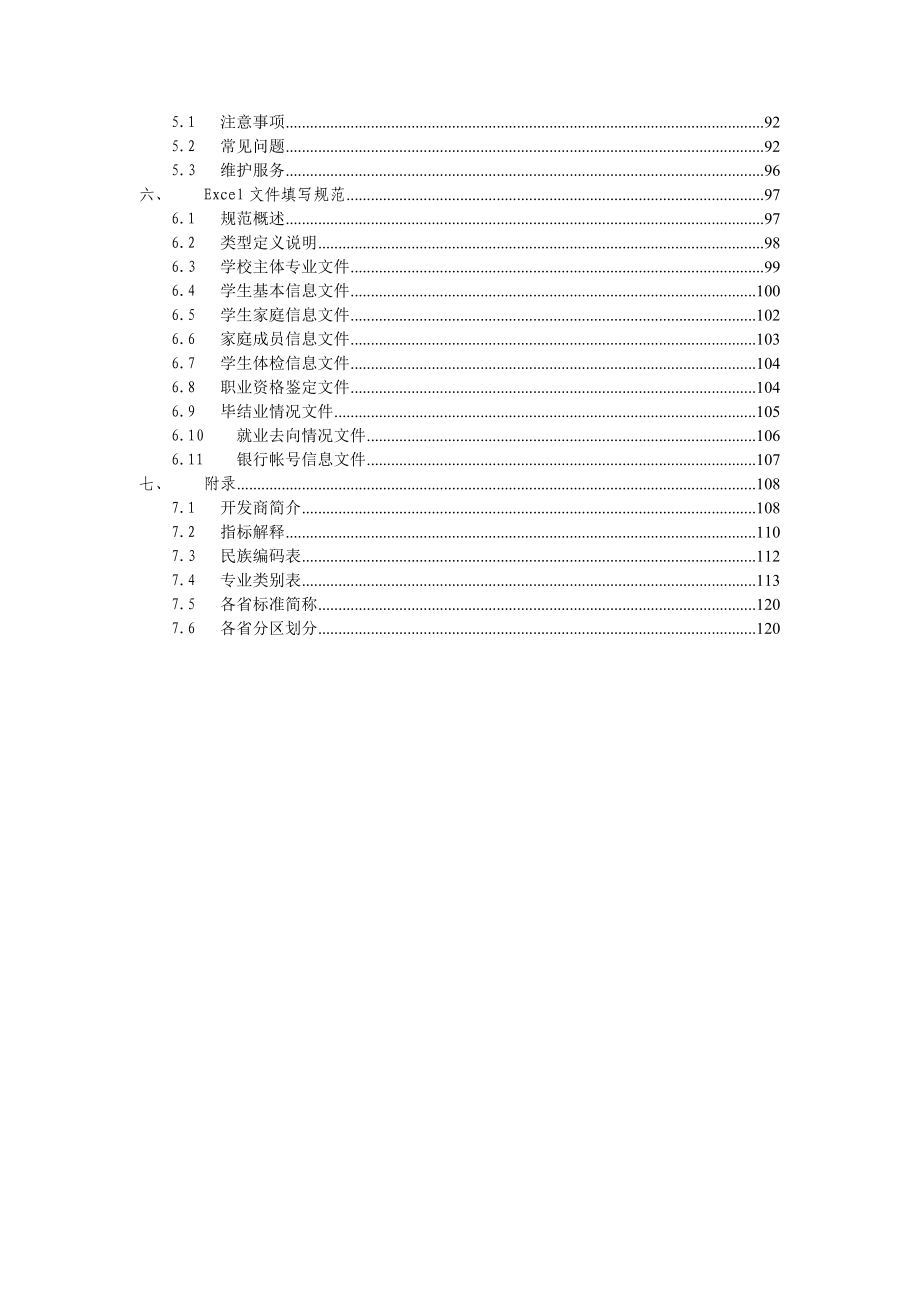 全国技工院校电子注册和统计信息管理系统使用手册.doc_第3页