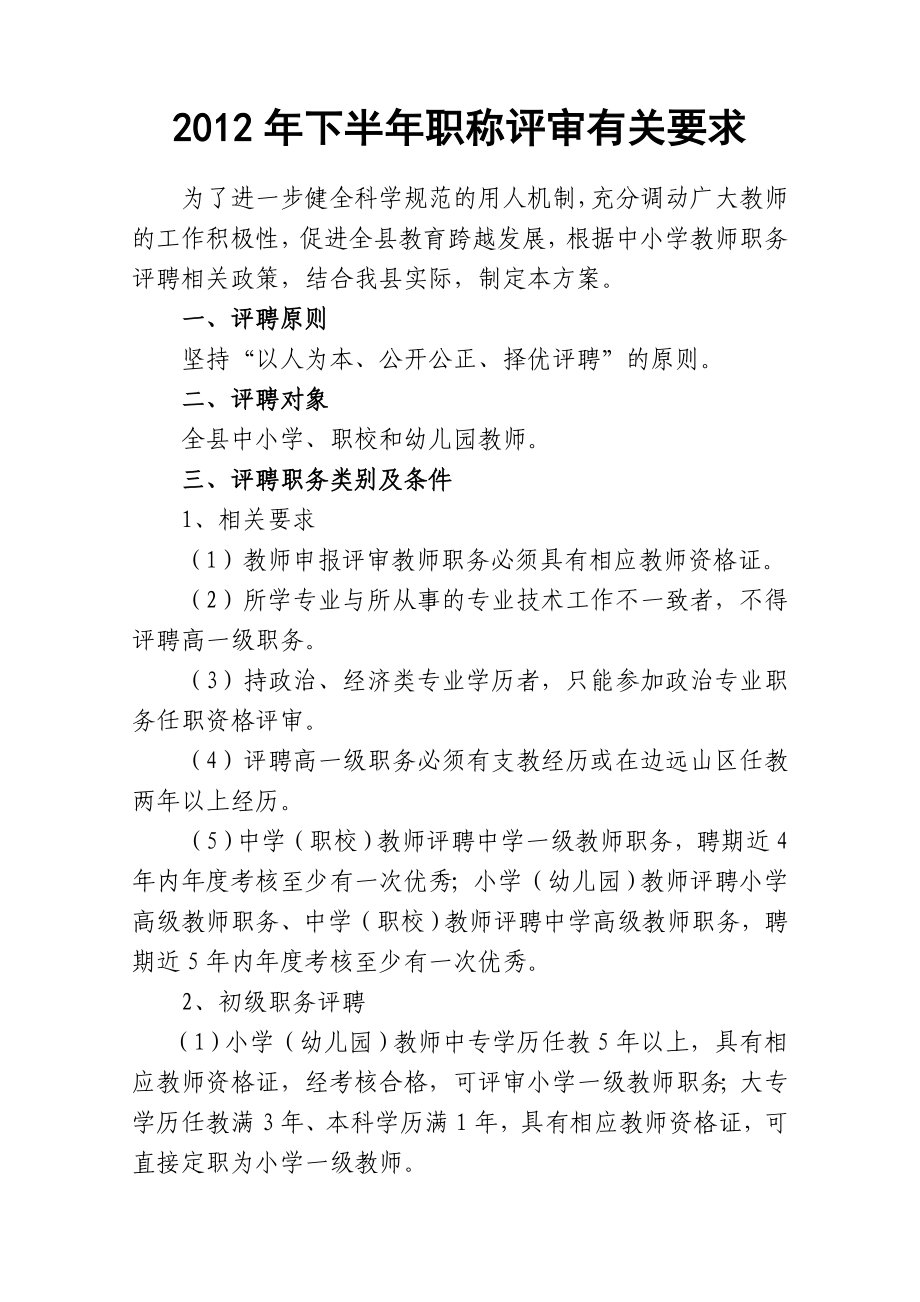 教师职称评审办法.doc_第1页