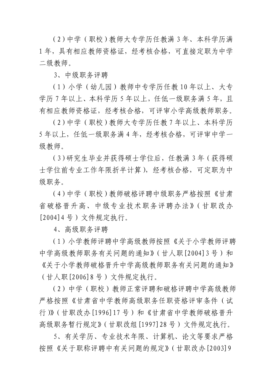 教师职称评审办法.doc_第2页