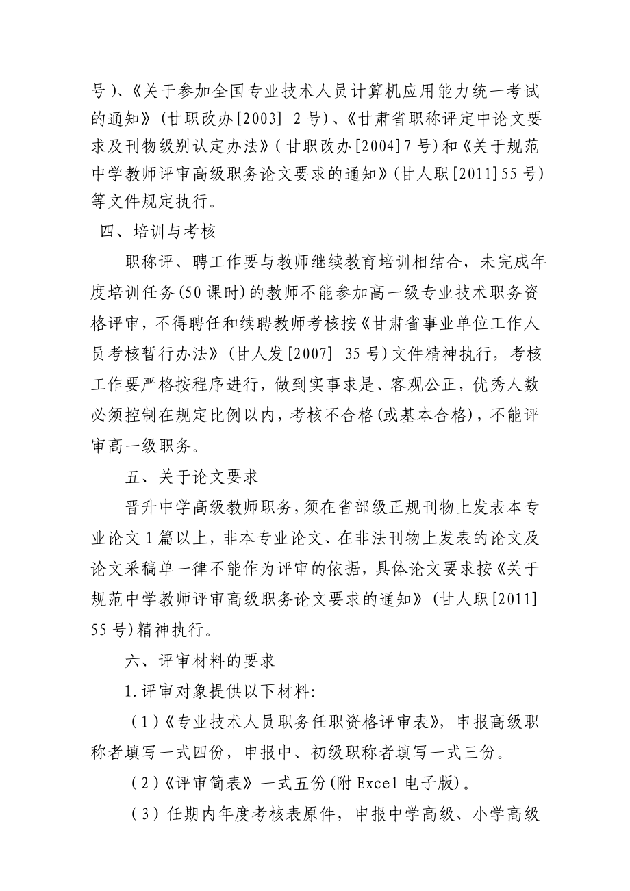 教师职称评审办法.doc_第3页